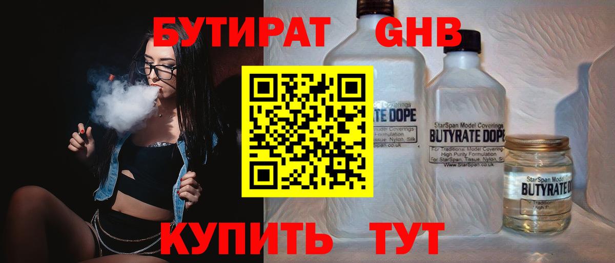 БУТИРАТ BDO 33% Новокубанск