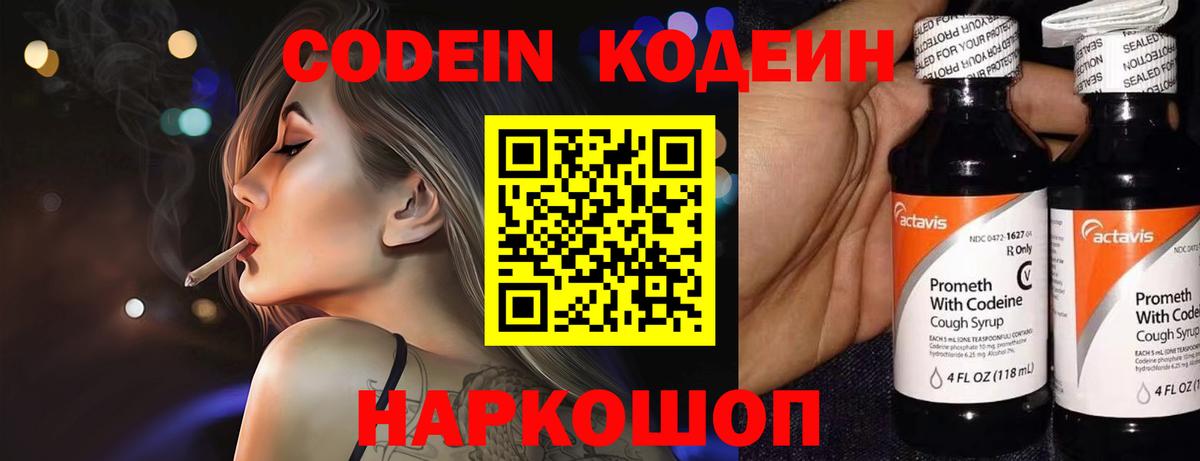 Новокубанск  Кодеин напиток Lean (лин)  Вход с VPN  Кодеин Purple Drank 