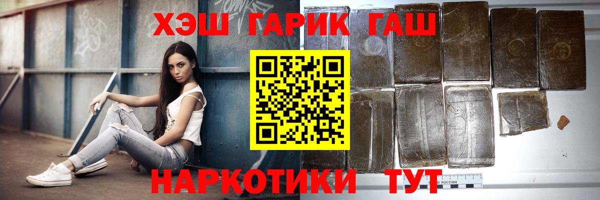 ГАШ гашик  Вход с VPN  Гашиш  ГАШ Premium  Новокубанск 