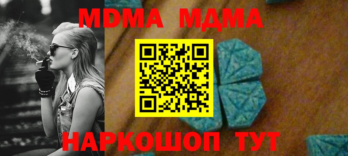 МДМА crystal  МДМА  MDMA кристаллы  Новокубанск  Вход с VPN 