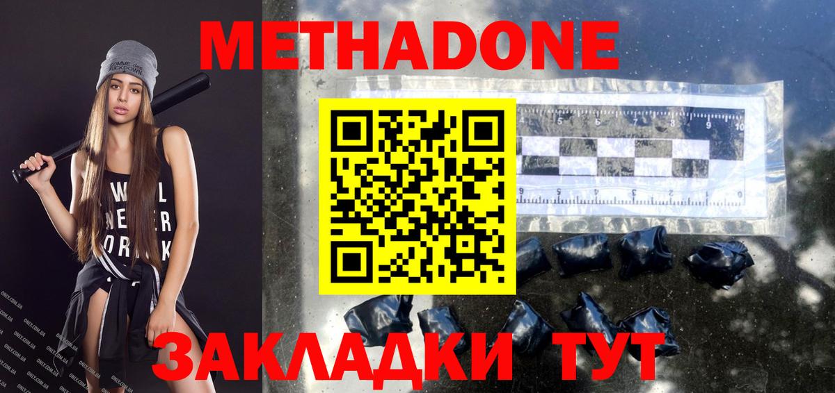Метадон мёд Новокубанск