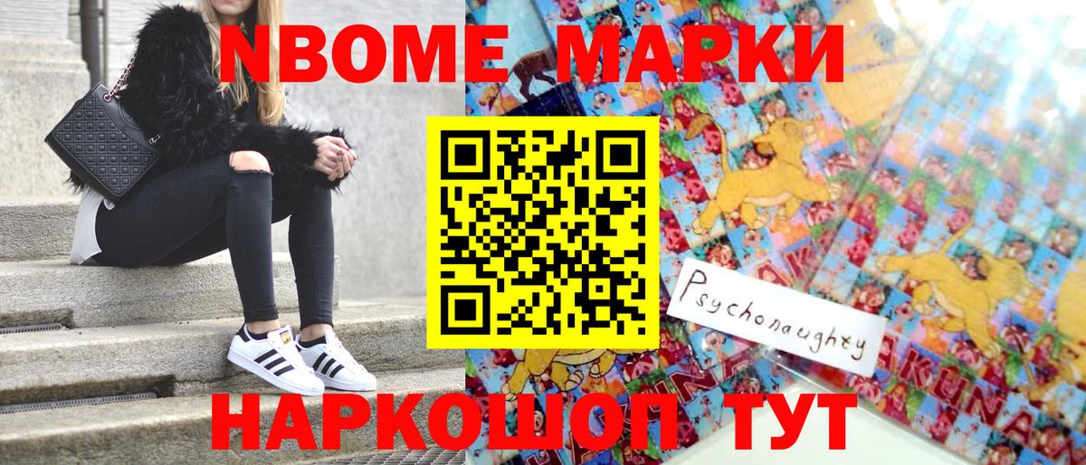 Новокубанск  Марки N-bome  Вход с VPN  Марки 25I-NBOMe 1,8мг 