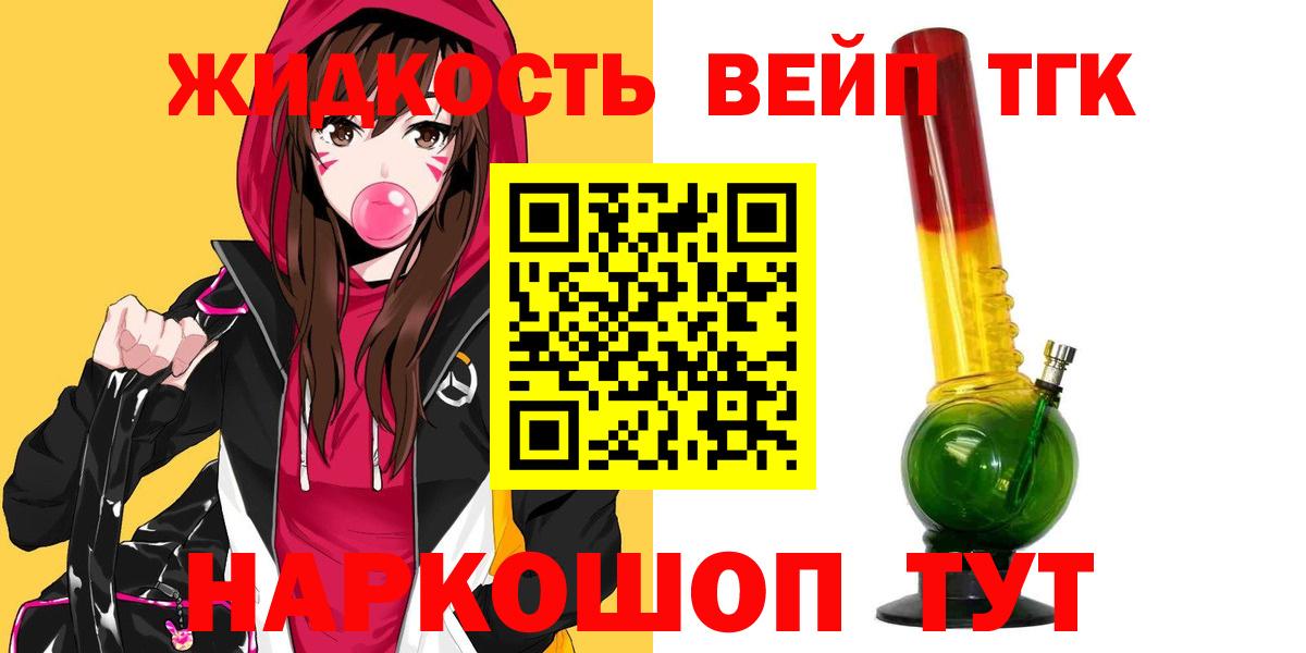 ТГК жижа  Вход с VPN  Новокубанск 